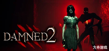 诅咒2/Damned 2-方舟游戏网