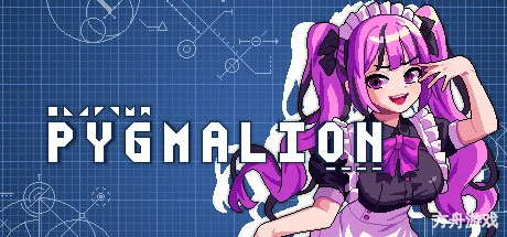 皮格马利翁/Pygmalion-方舟游戏网
