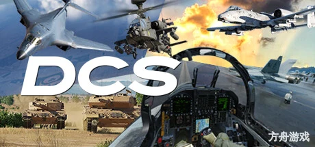 数字战斗模拟:世界/DCS World Steam Edition-方舟游戏网