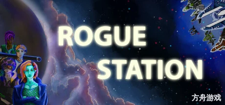 Rogue Station-方舟游戏网