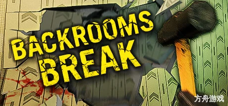 密室休息/后室破坏/Backrooms Break-方舟游戏网