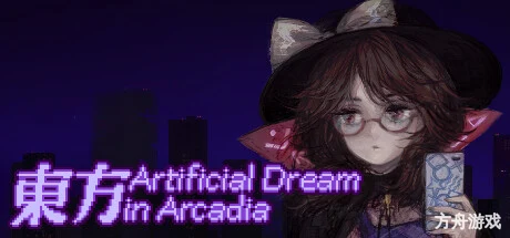 东方人造梦/Touhou Artificial Dream in Arcadia-方舟游戏网