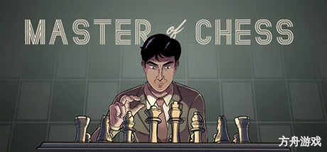 棋王之路/国际象棋大师/Master of Chess-方舟游戏网