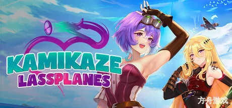 神风少女战机/Kamikaze Lassplanes-方舟游戏网