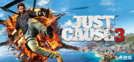 正当防卫3/Just Cause 3-方舟游戏网