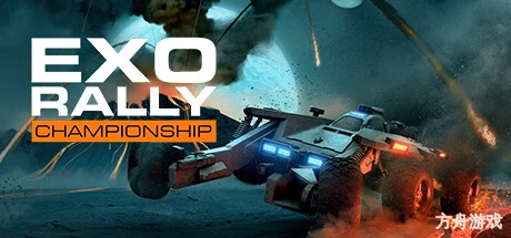 异星拉力锦标赛/Exo Rally Championship-方舟游戏网