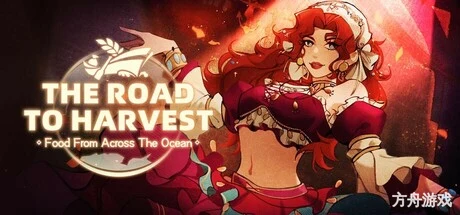 丰收之路：漂洋过海的美食/The Road To Harvest: Food From Across The Ocean-方舟游戏网