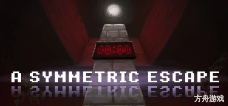 对称逃脱/A Symmetric Escape-方舟游戏网