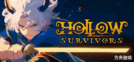 空洞幸存者/Hollow Survivors-方舟游戏网