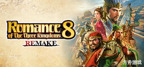 三国志8重制版/ROMANCE OF THE THREE KINGDOMS 8 REMAKE-方舟游戏网