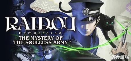 葛叶雷道复刻版：超力兵团奇谭-虚拟机版/RAIDOU Remastered: The Mystery of the Soulless Army HYPERVISOR-方舟游戏网