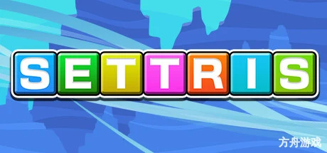 设置俄罗斯方块/SETTRIS-方舟游戏网
