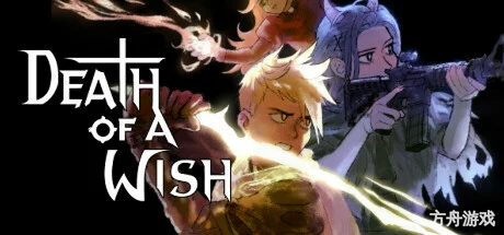 梦碎之境/Death of a Wish-方舟游戏网