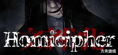 文字化化/Homicipher-方舟游戏网