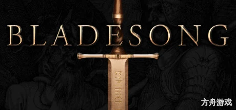 铸剑吟/Bladesong-方舟游戏网