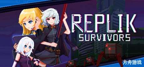 蕾普莉卡幸存者/Replik Survivors-方舟游戏网