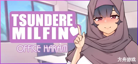 晋升之路/傲娇熟女/TSUNDERE MILFIN-方舟游戏网