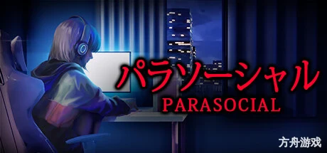 Parasocial-方舟游戏网