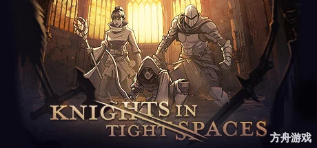 狭间骑士/Knights in Tight Spaces-方舟游戏网