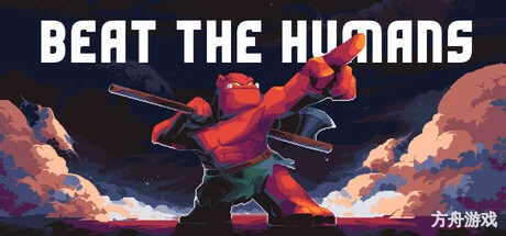 干翻人类/Beat the Humans-方舟游戏网