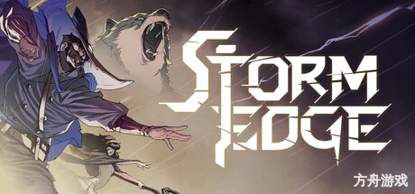 风暴驭使/StormEdge-方舟游戏网