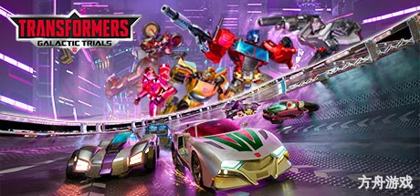 变形金刚:银河试炼/TRANSFORMERS: Galactic Trials-方舟游戏网