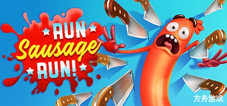 奔跑吧，香肠！/Run Sausage Run!-方舟游戏网