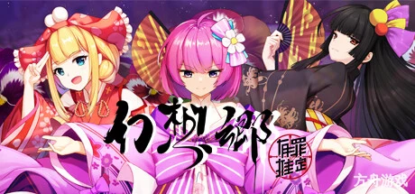 幻想乡：有罪推定~夜明前的三色堇/Gensokyo：Presumption of Guilt~Pansies Before Daw-方舟游戏网