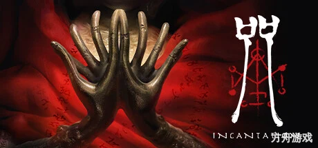 咒/Incantation