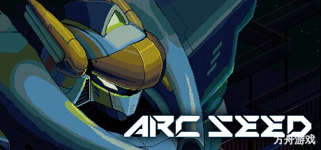 弧种/ARC SEED-方舟游戏网