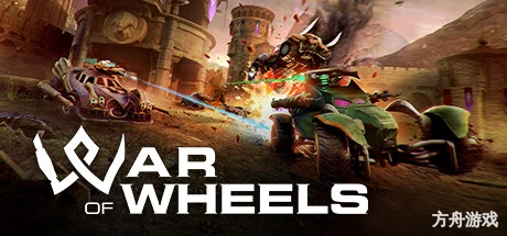 铁骑争锋/War of Wheels-方舟游戏网
