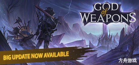 武器之神/God Of Weapons-方舟游戏网