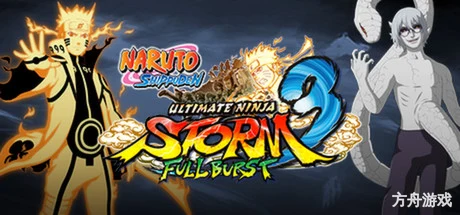 火影忍者疾风传:究极忍者风暴3/NARUTO SHIPPUDEN: Ultimate Ninja STORM 3 Full Burst HD-方舟游戏网
