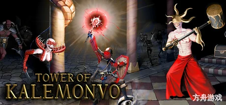 卡莱蒙沃之塔/Tower of Kalemonvo-方舟游戏网