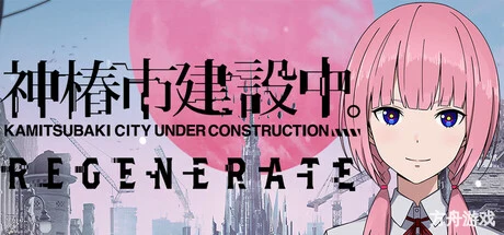 神椿市建设中。/KAMITSUBAKI CITY REGENERATE-方舟游戏网