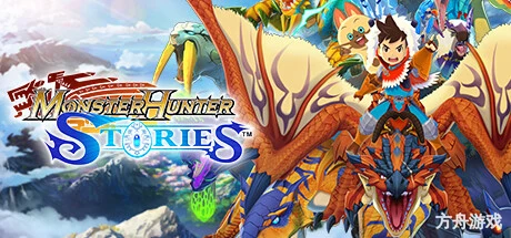 怪物猎人物语/Monster Hunter Stories-方舟游戏网