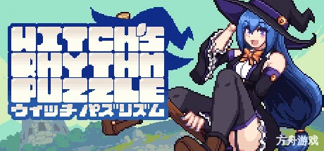 女巫的节奏/Witch’s Rhythm Puzzle-方舟游戏网