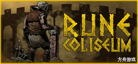 符文竞技场/Rune Coliseum-方舟游戏网