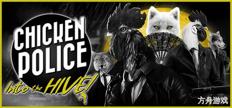 公鸡神探：深入虫巢！/Chicken Police: Into the HIVE!-方舟游戏网