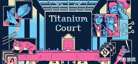 钛金法庭/Titanium Court内置汉化-方舟游戏网