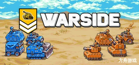 战争边界/Warside-方舟游戏网