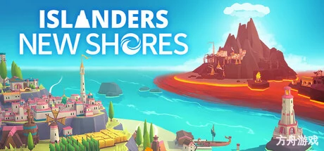 岛民: 新海岸/ISLANDERS: New Shores-方舟游戏网