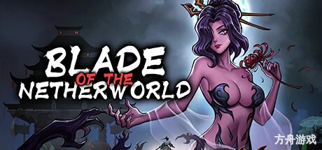黑白剑刃/Blade of the Netherworld