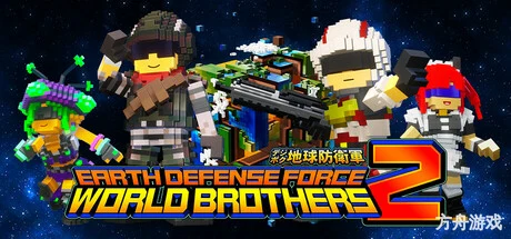 数码方块地球防卫军2/EARTH DEFENSE FORCE: WORLD BROTHERS 2-方舟游戏网