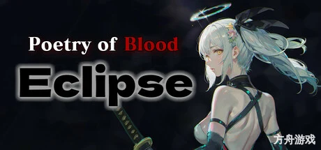 血之诗：月之蚀/Poetry of Blood: Eclipse-方舟游戏网
