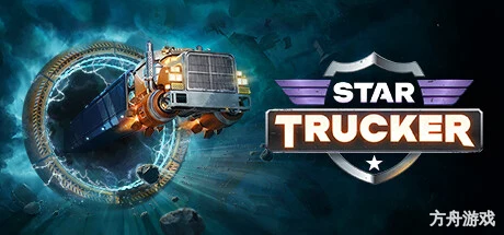 星际卡车司机/Star Trucker-方舟游戏网