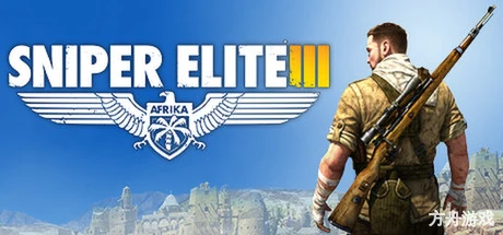狙击精英3/Sniper Elite 3