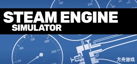 蒸汽机模拟器/Steam Engine Simulator