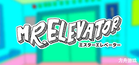 神秘的电梯先生/MR.ELEVATOR-方舟游戏网