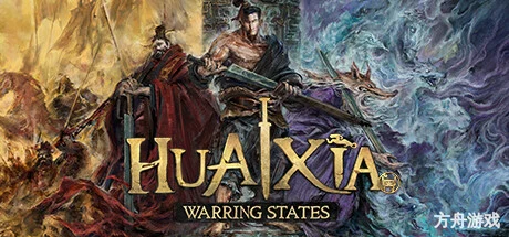 华夏史诗：战国/Huaxia: Warring States-方舟游戏网